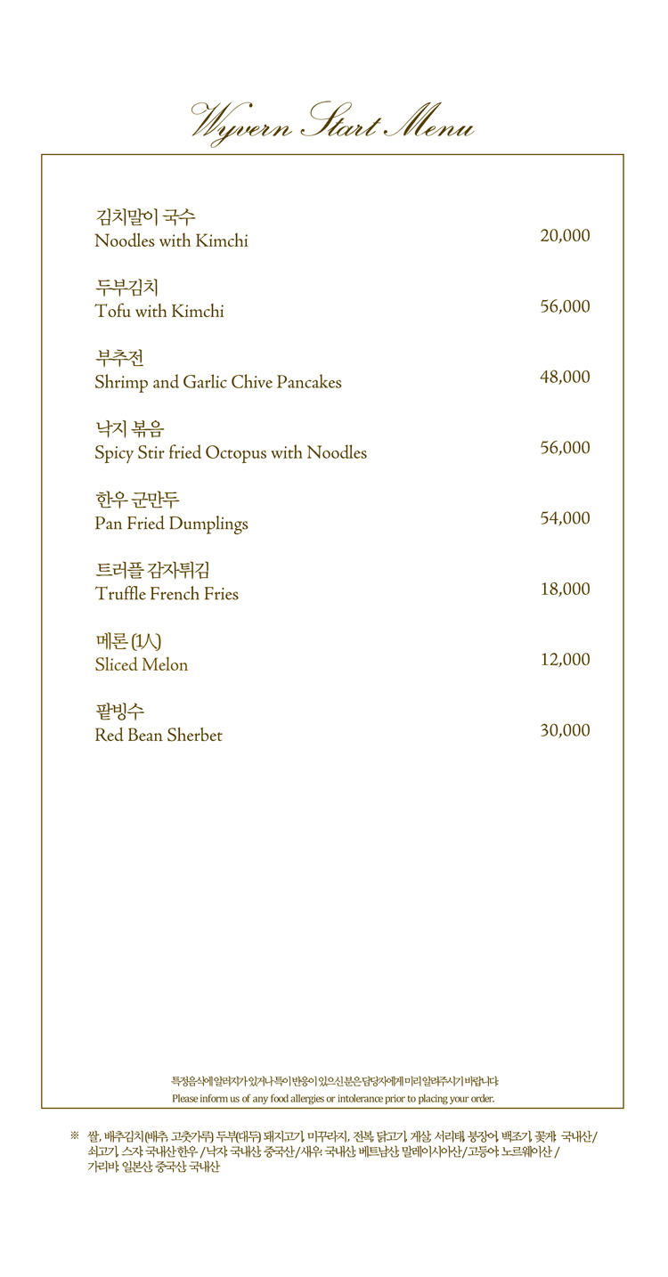 와이번스타트 메뉴