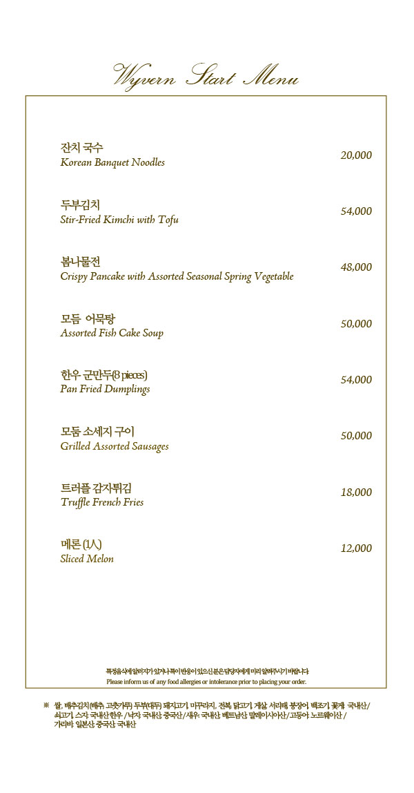 와이번스타트 메뉴