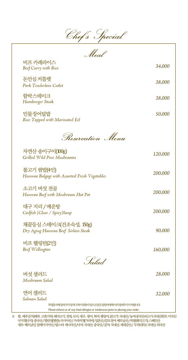 대식당 메뉴