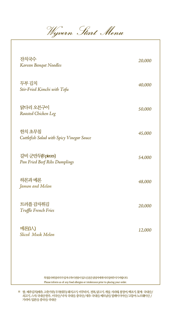 와이번스타트 메뉴